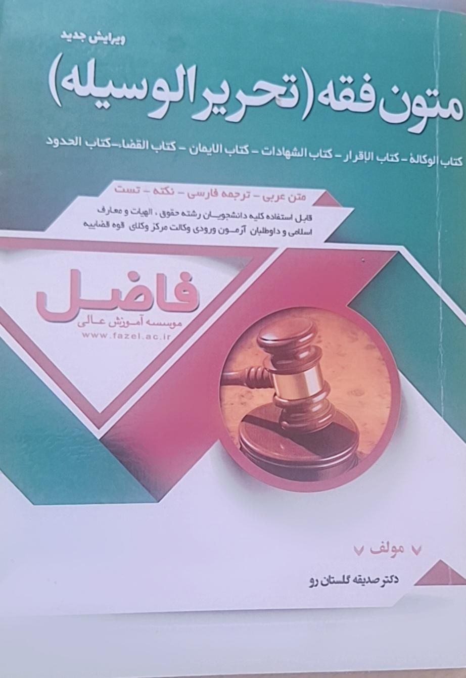 منابع آزمون وکالت|کتاب و مجله آموزشی|شیراز, شهرک گلستان شمالی|دیوار