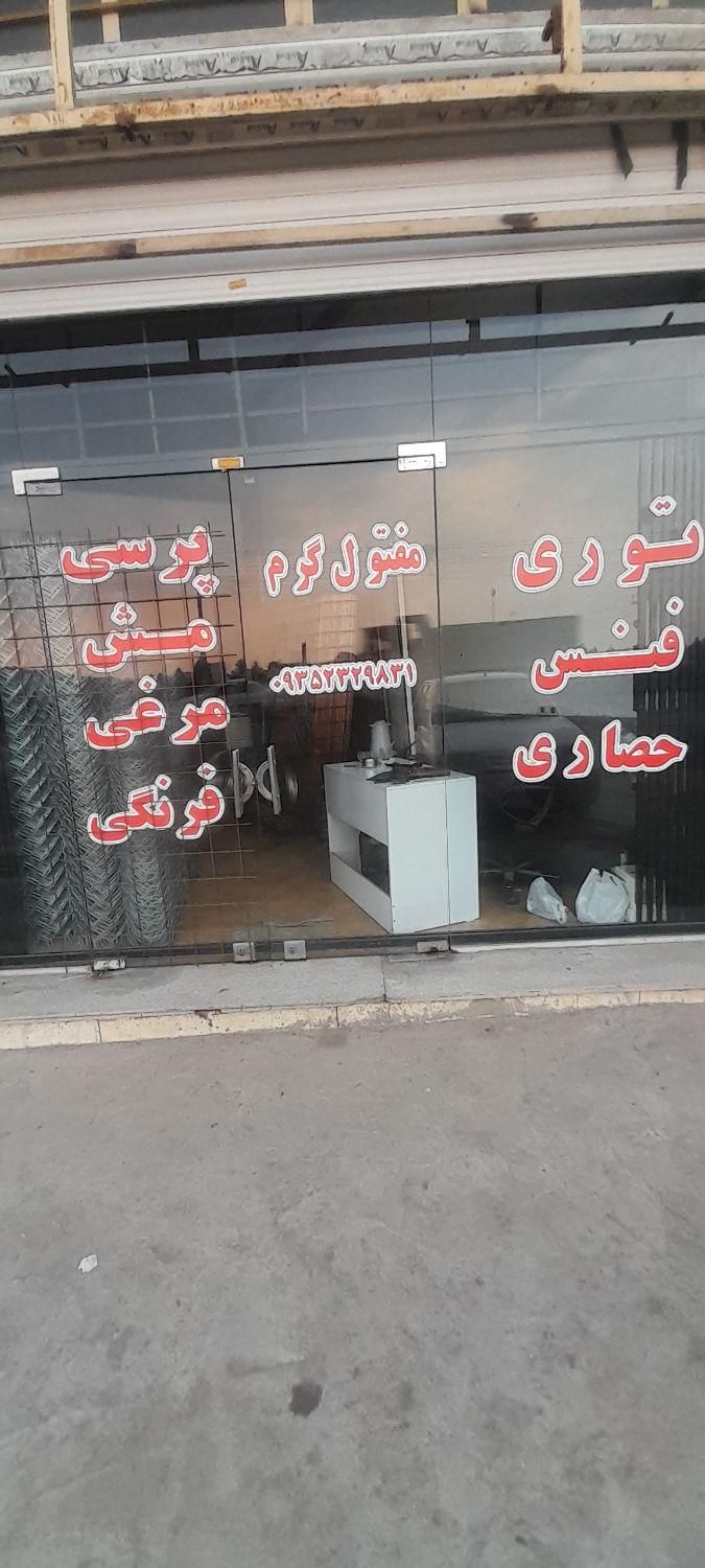 توری فنس حصاری|عمده‌فروشی|چهارباغ, |دیوار