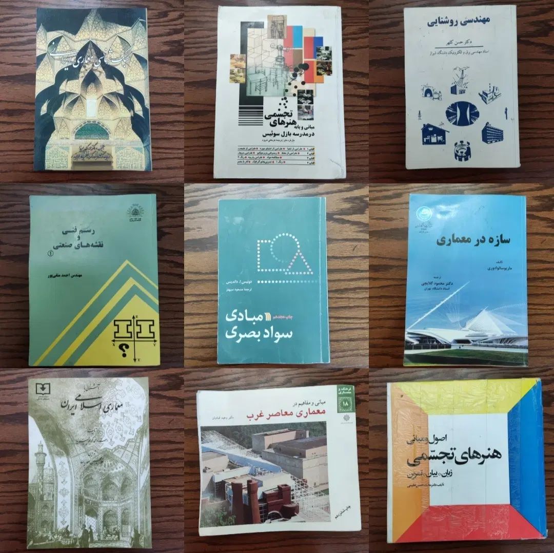 کتاب معماری ۱۷ جلد|کتاب و مجله آموزشی|اصفهان, شاهزید|دیوار