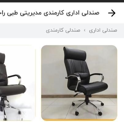 صندلی مدیریت درحد نو|مبلمان اداری|تهران, شهرک راه‌آهن|دیوار