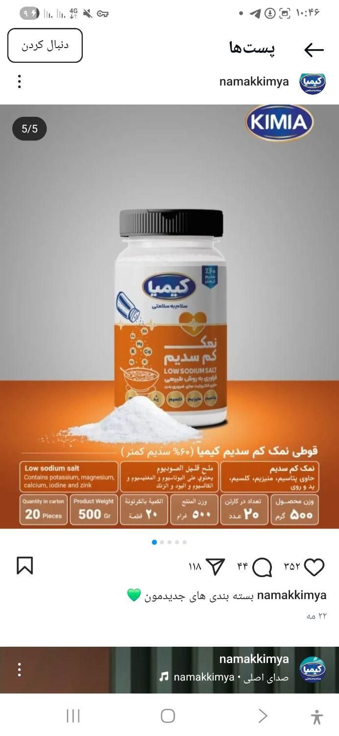 نمک رژیمی و دریایی کیمیا|خوردنی و آشامیدنی|تهران, آهنگ|دیوار