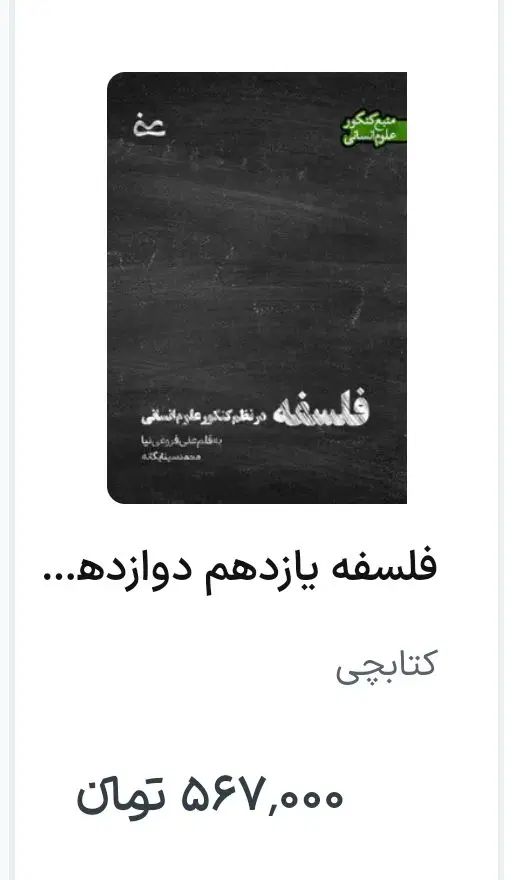 جزوه فلسفه،استاد فروغی نیا|کتاب و مجله آموزشی|مشهد, حرم مطهر رضوی|دیوار