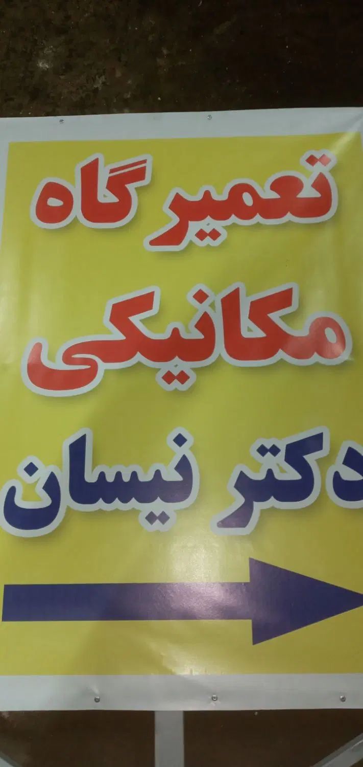 تعمیرگاه فوق تخصصی نیسان بنزینی ودوگانه|خدمات موتور و ماشین|هشتگرد, ینگی امام|دیوار