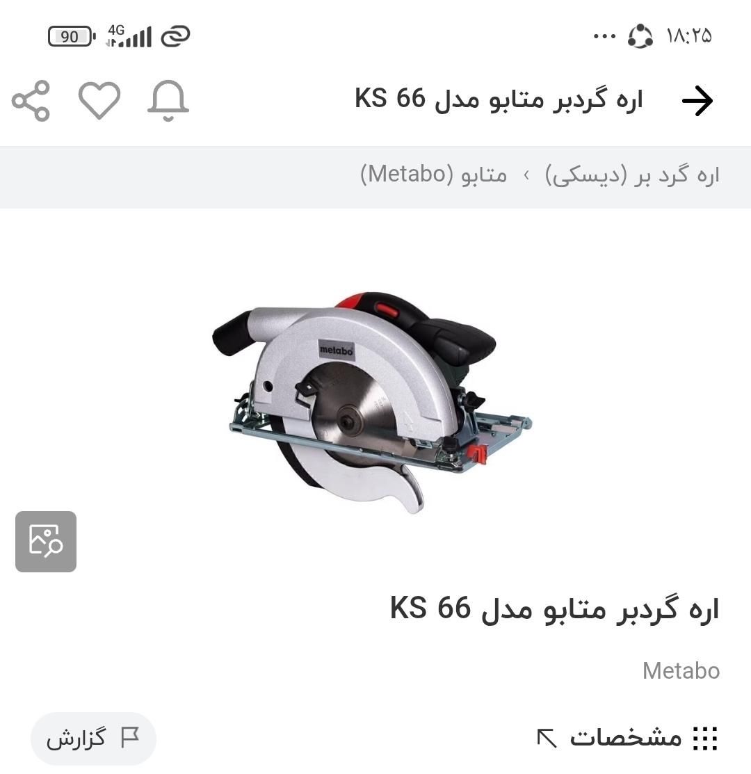 اره گرد بر دیسکی|ابزارآلات|اراک, |دیوار