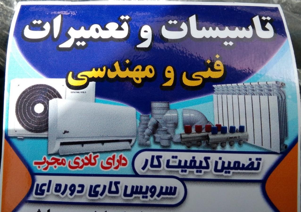 تعمیرات پکیج و تاسیسات ساختمان|خدمات پیشه و مهارت|زاهدان, |دیوار