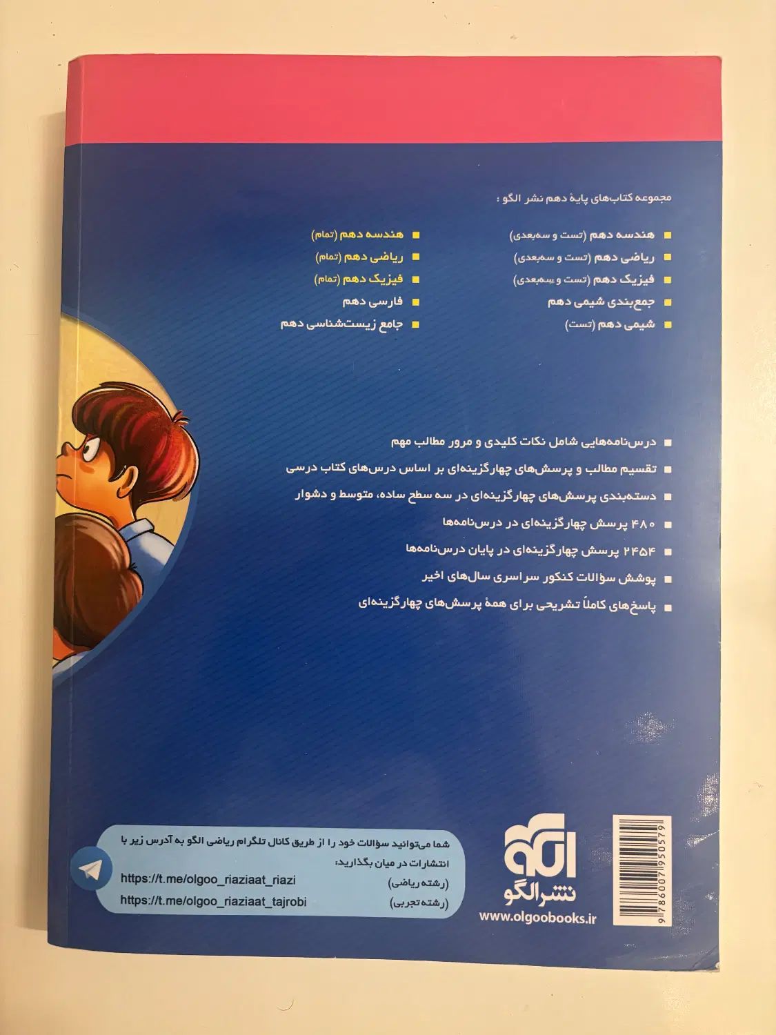 ریاضی دهم نشر الگو|کتاب و مجله آموزشی|تهران, سعادت‌آباد|دیوار