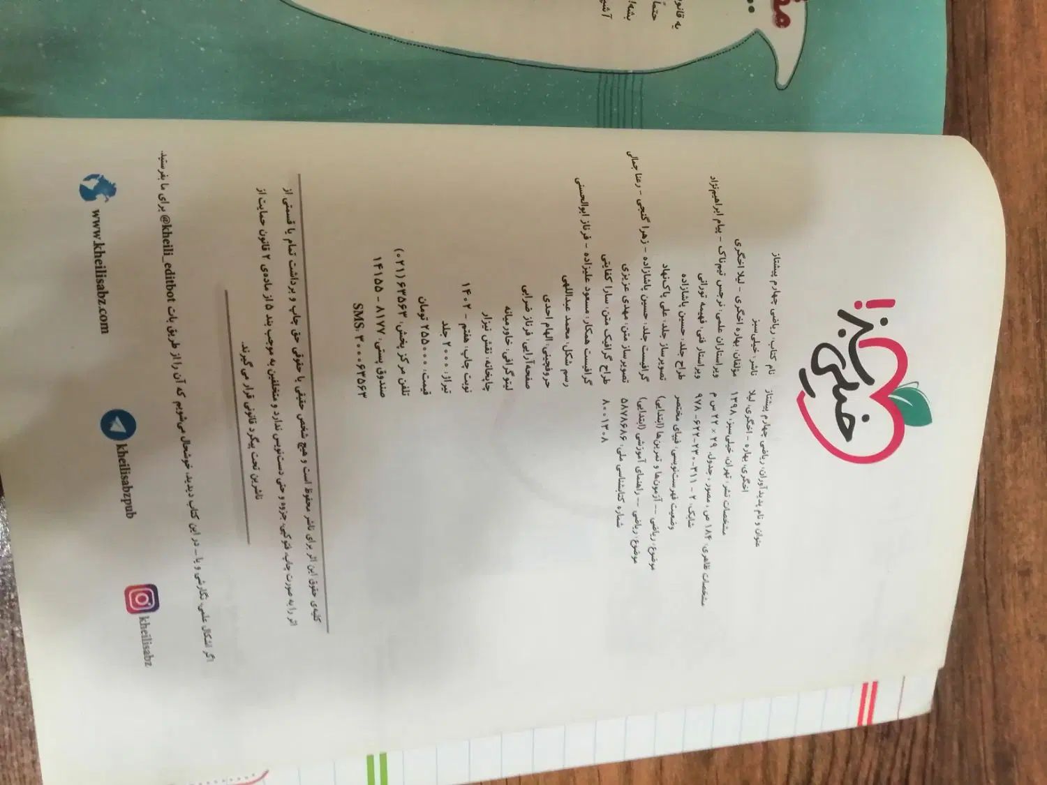 کتاب خیلی سبز و گام به گام گاج کلاس چهارم 1402|کتاب و مجله آموزشی|رشت, دروازه لاکان|دیوار