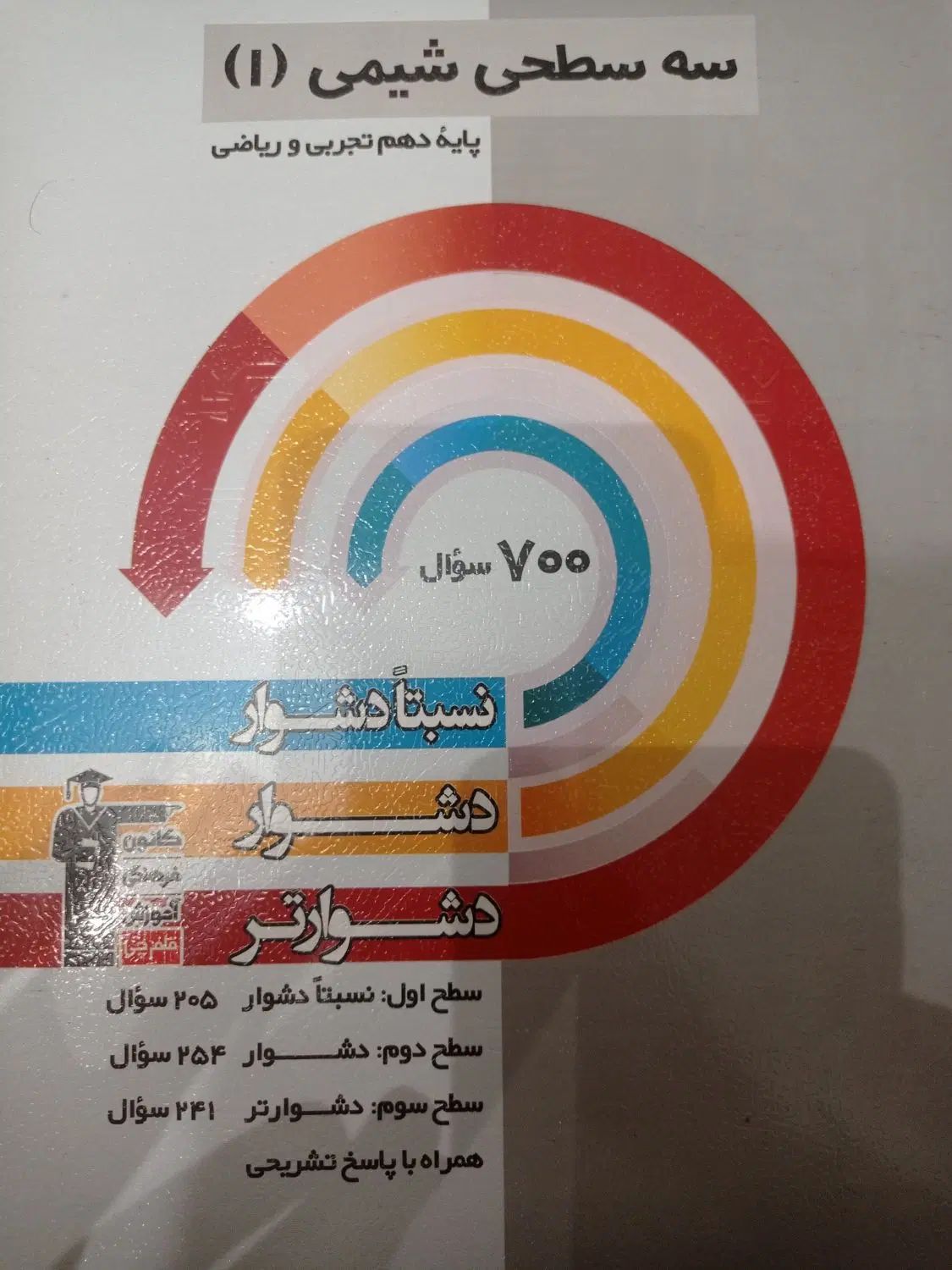 کتاب های سه سطحی قلمچی دهم  زیست شیمی فیزیک ریاضی|کتاب و مجله آموزشی|تهران, سردارجنگل|دیوار