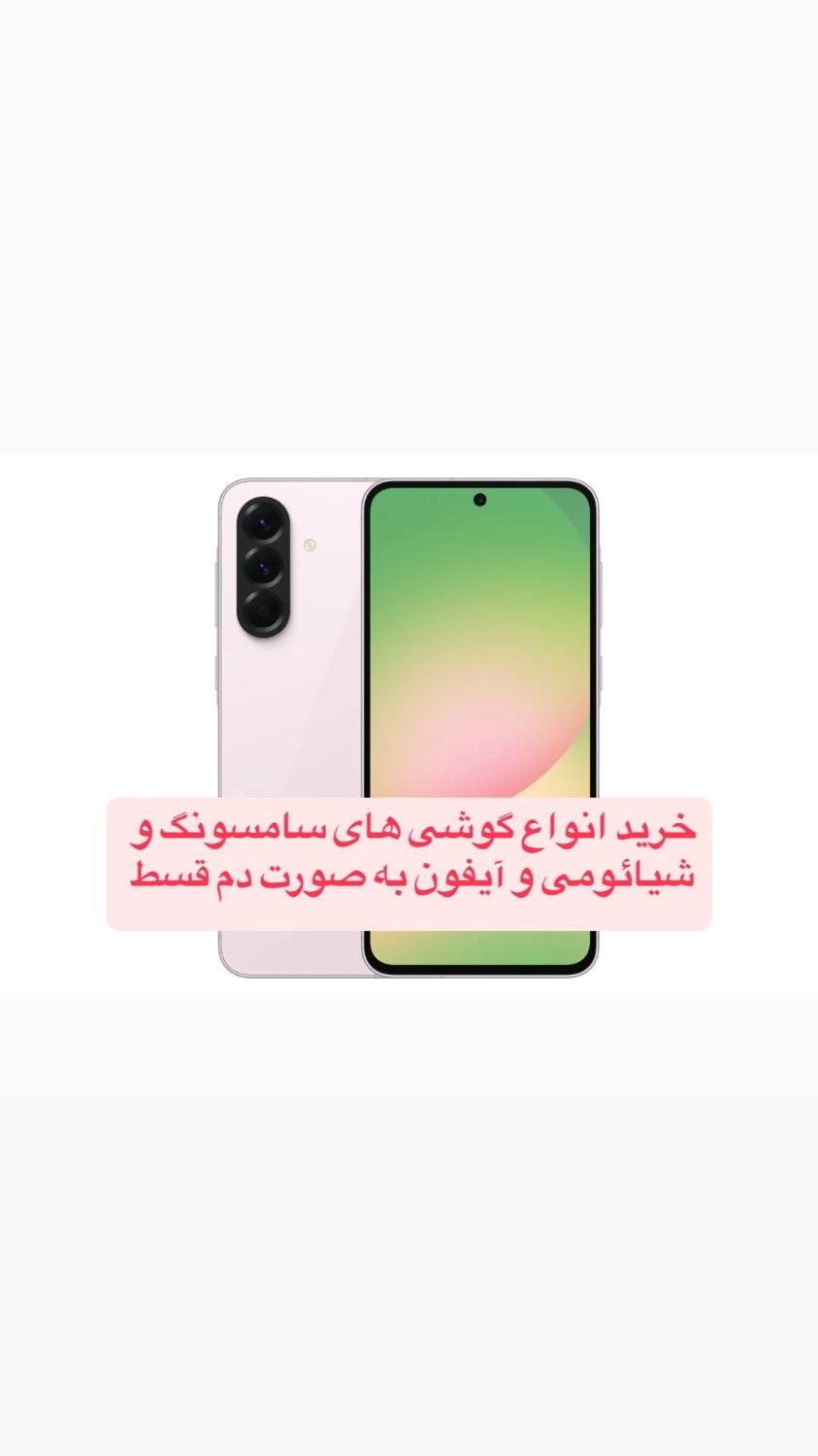 گوشی موبایل samsung A56 دم قسط|موبایل|کرج, اصفهانی‌ها|دیوار