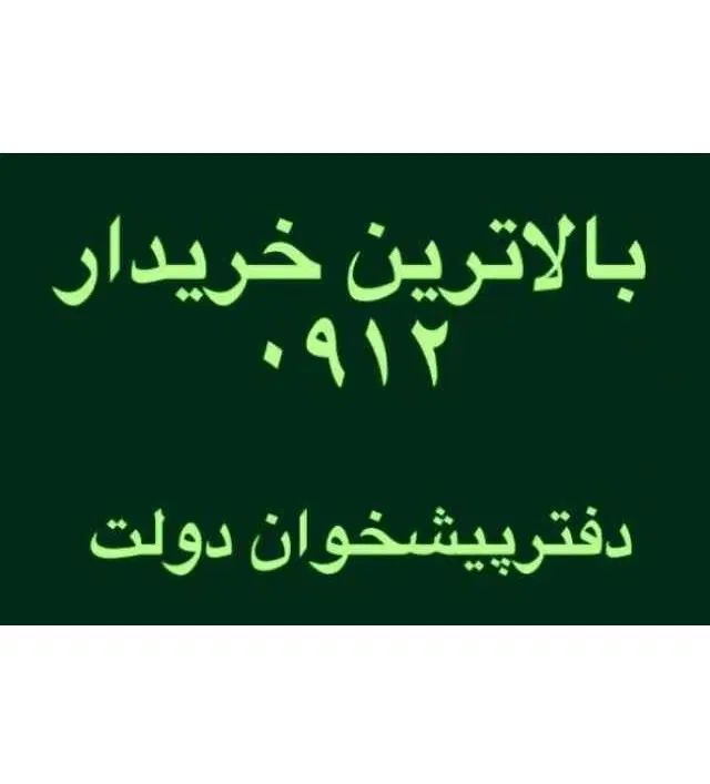 0912.705.32.09|سیم‌کارت|تهران, سنائی|دیوار