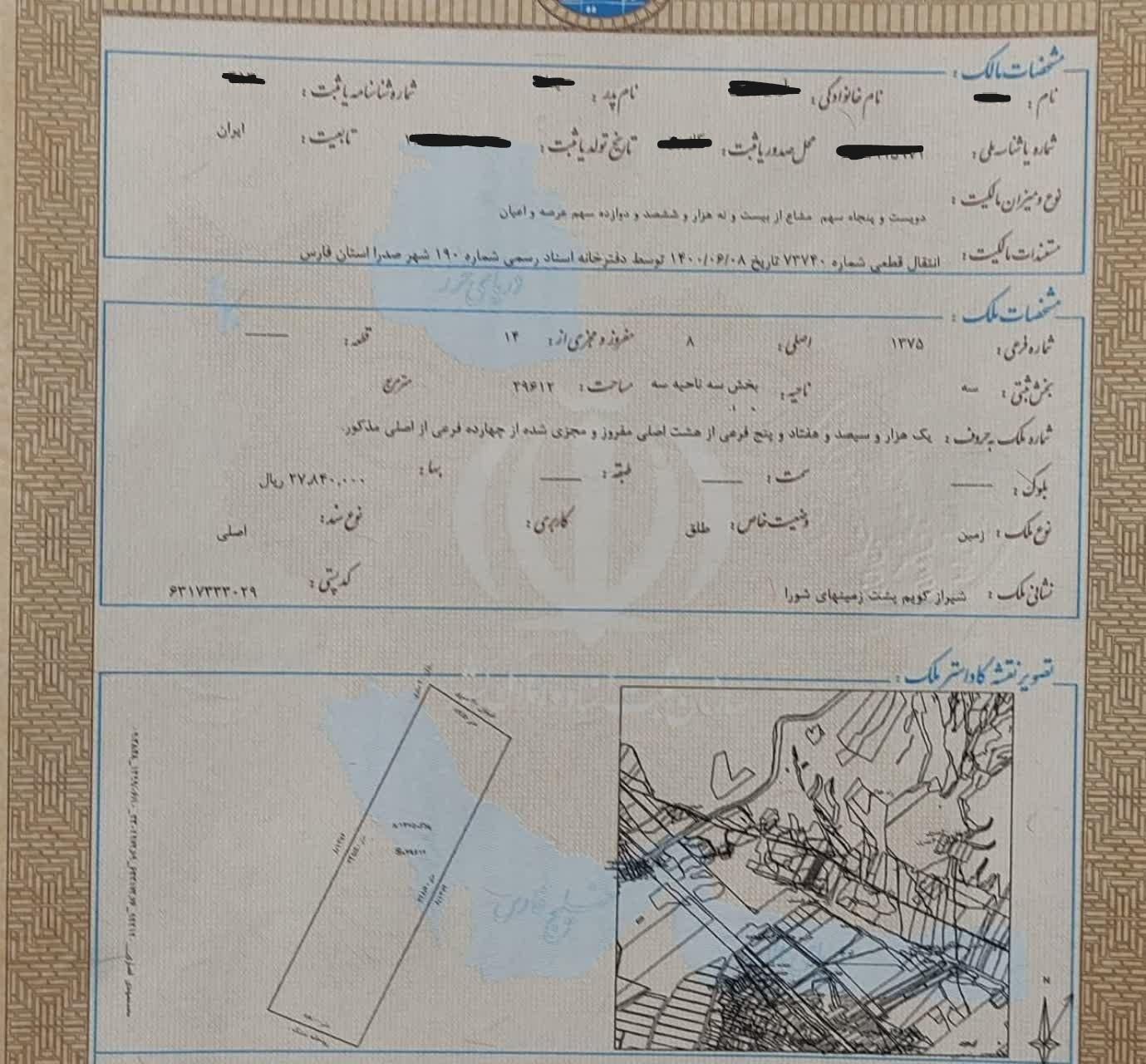 زمین250مترمشاع/فاز3صدراگویم/سندتک/کنارآزادراه|فروش زمین و ملک کلنگی|شیراز, گویم|دیوار