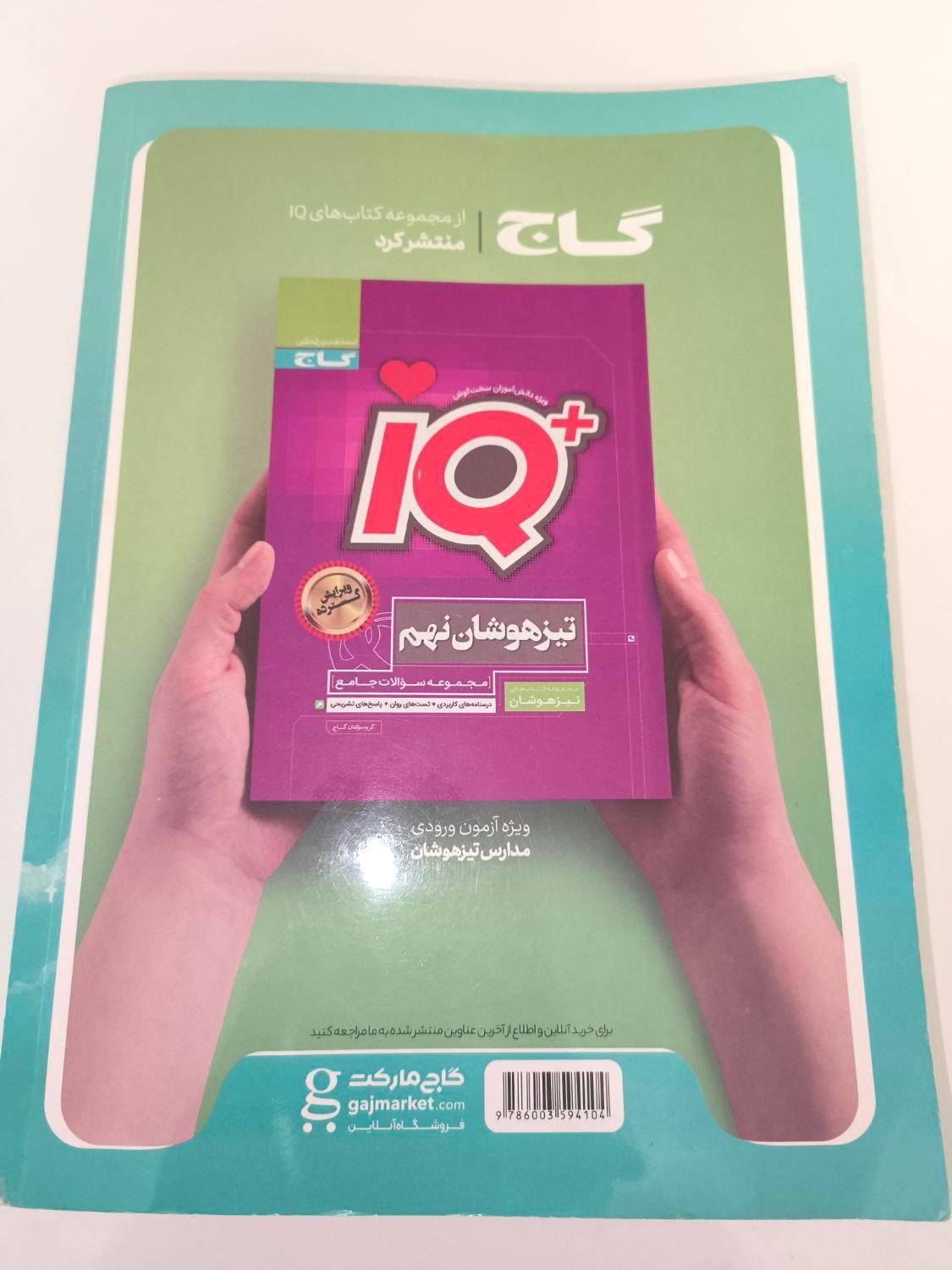 کتاب کمک درسی نهم جامع|کتاب و مجله آموزشی|رباط‌کریم, |دیوار