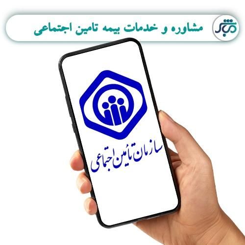 بیمه تامین اجتماعی|خدمات مالی، حسابداری، بیمه|تهران, تهران‌ویلا|دیوار