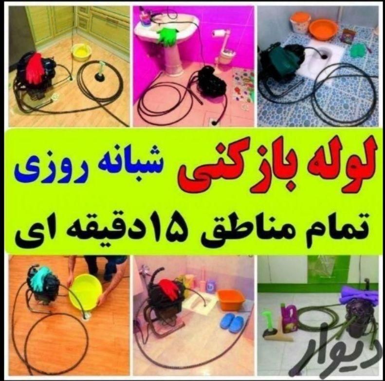لوله بازکنی تخلیه چاه تنکابن نشتارود عباس آباد|خدمات پیشه و مهارت|تنکابن, |دیوار