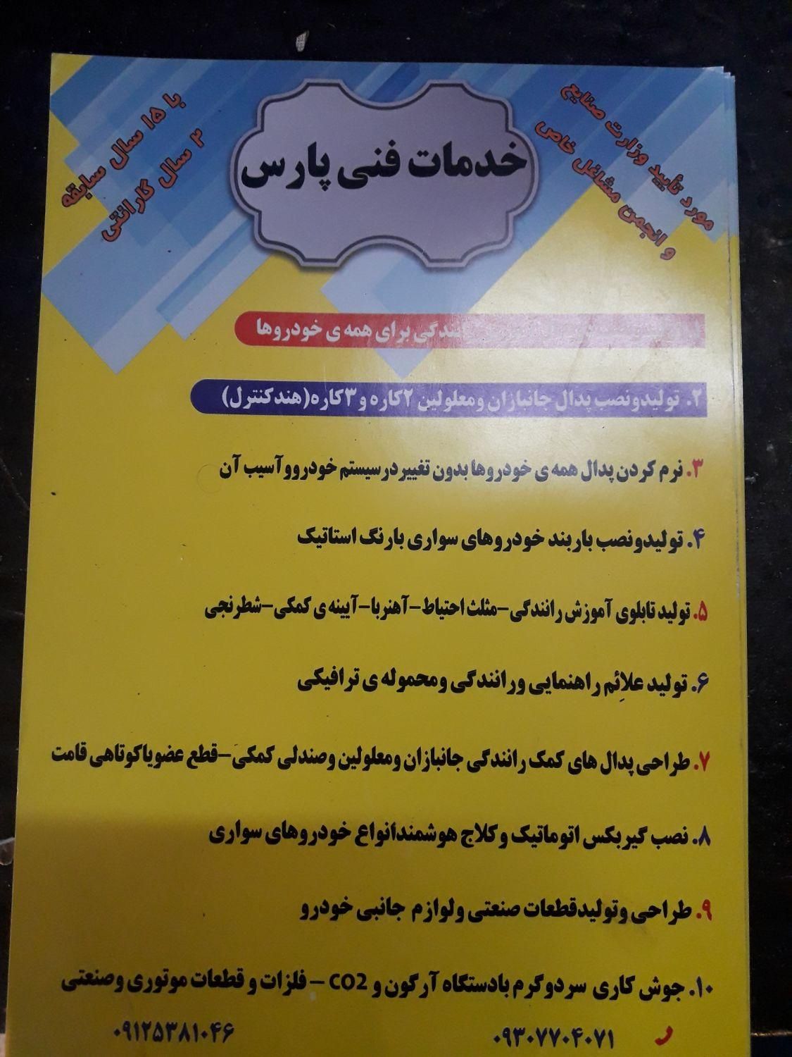 دوپداله دوپدال هندکنترل مثلث تابلو باربند روف ریل|خدمات موتور و ماشین|تهران, آهنگ|دیوار