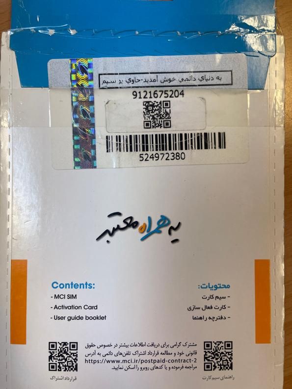0912.167.52.04|سیم‌کارت|تهران, لاله زار|دیوار