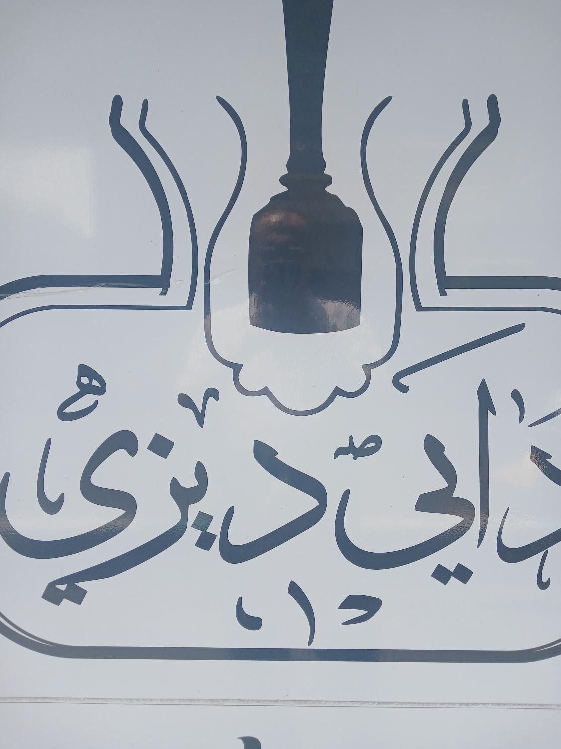2 نفر نیروی کار در دیزی سرا(دایی دیزی)|استخدام خدمات فروشگاه و رستوران|تهران, خواجه نصیر طوسی|دیوار