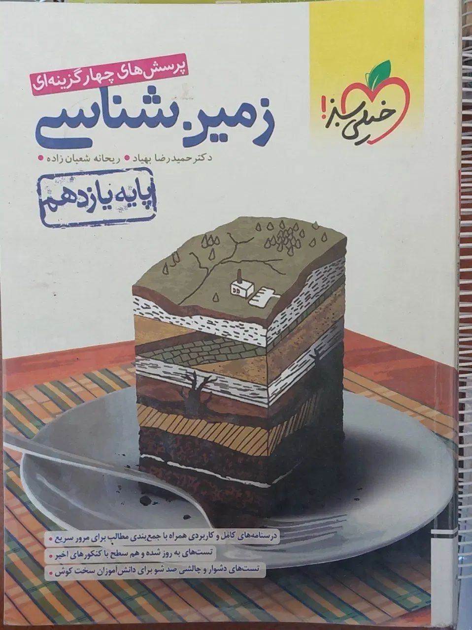 کتاب کنکوری|کتاب و مجله آموزشی|مشهد, حرم مطهر رضوی|دیوار