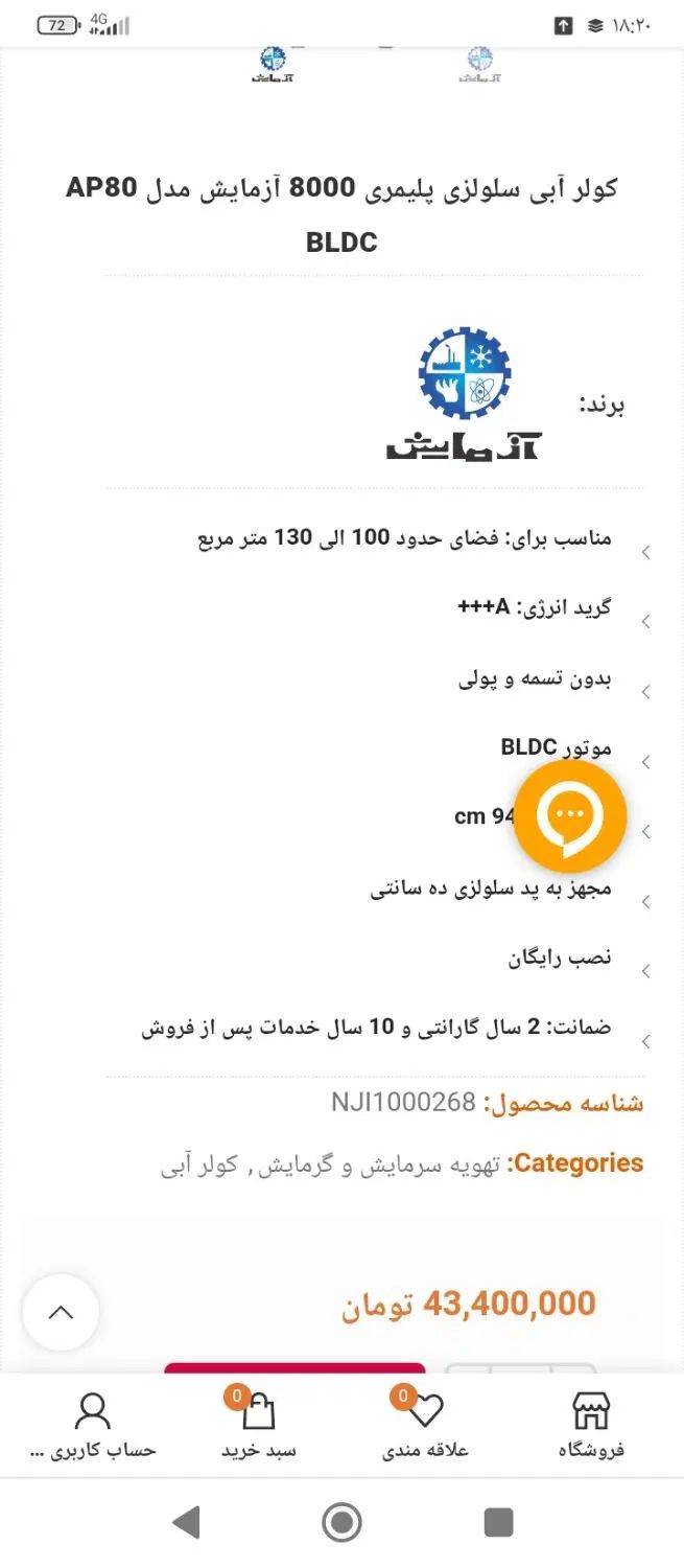 کولر آبی سلولزی پلیمری8000 ایرومکس آزمایش|کولر آبی|ایلام, |دیوار