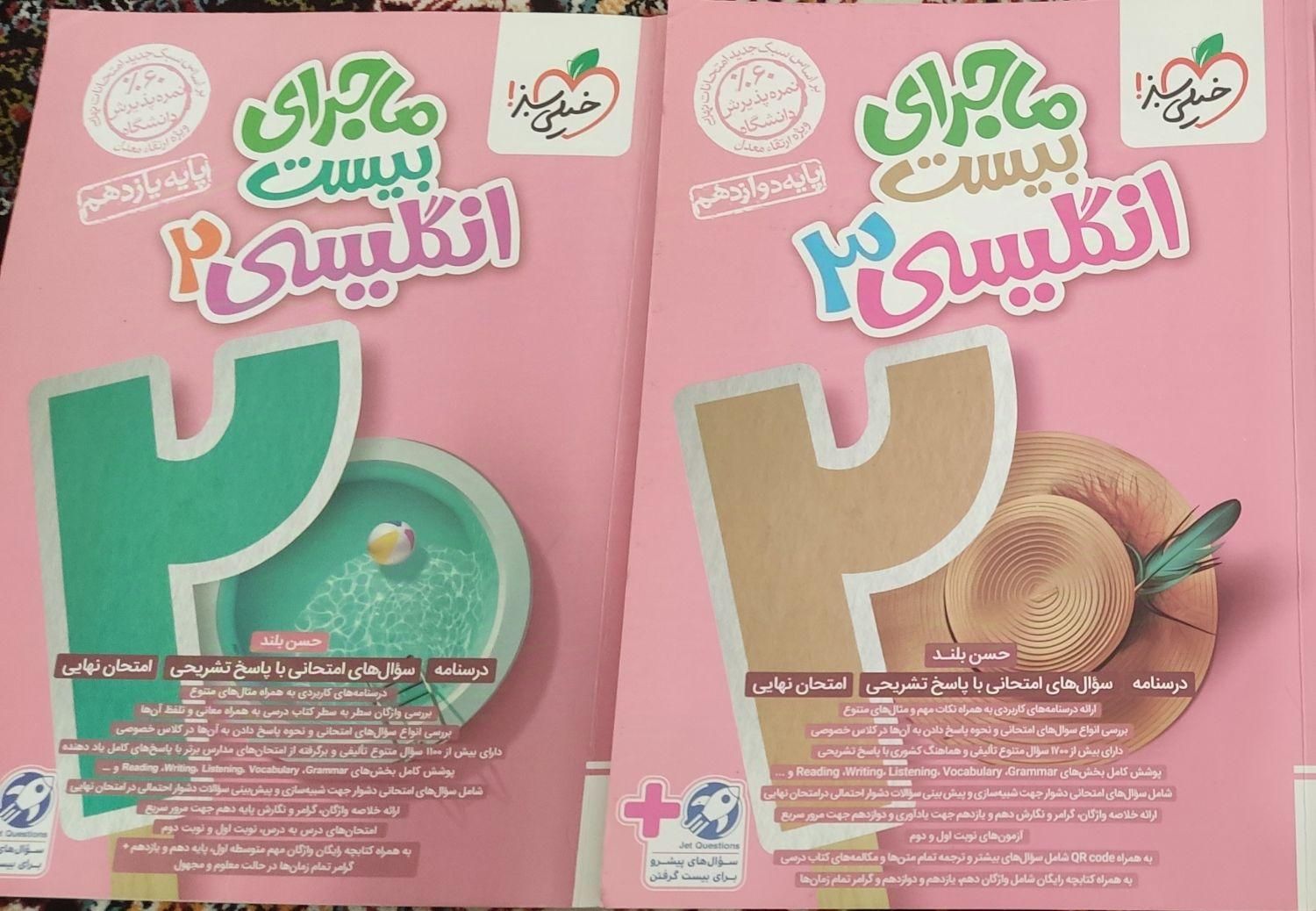 کتاب آموزشی نهایی|کتاب و مجله آموزشی|صحنه, |دیوار