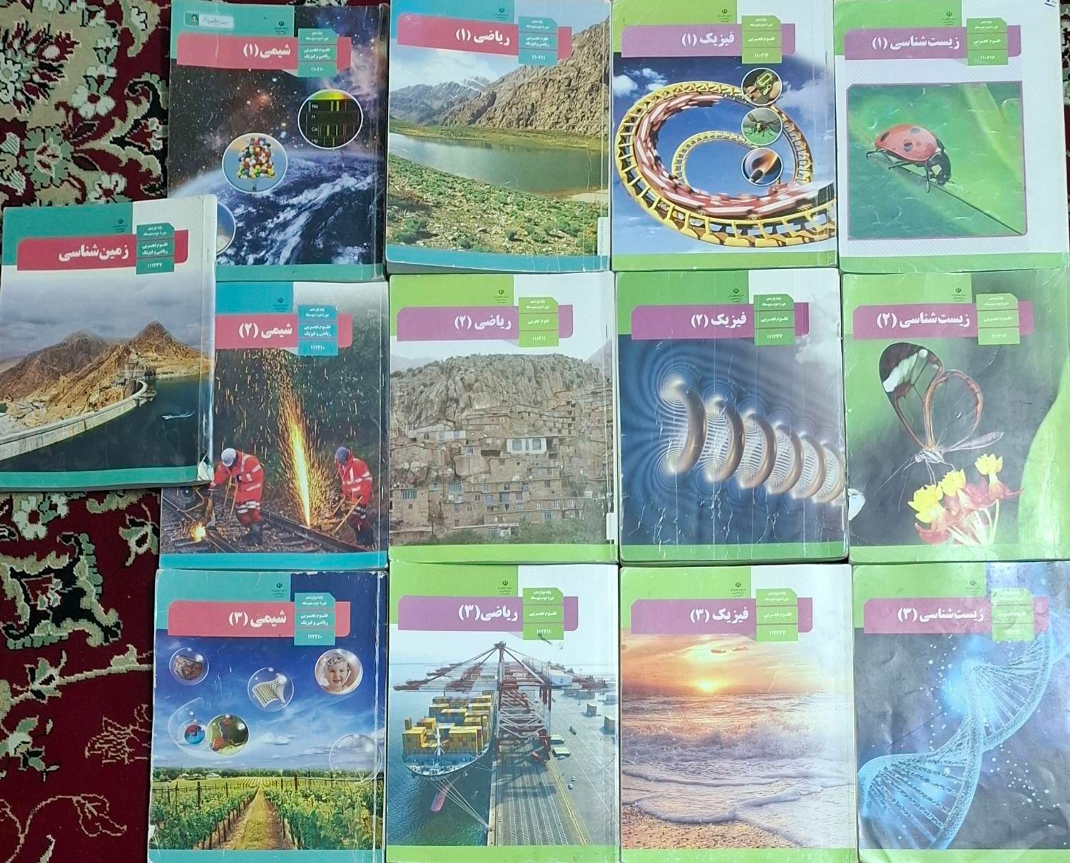 کتاب درسی تجربی و ریاضی هر سه پایه کنکور نهایی|کتاب و مجله آموزشی|اصفهان, شاهد|دیوار