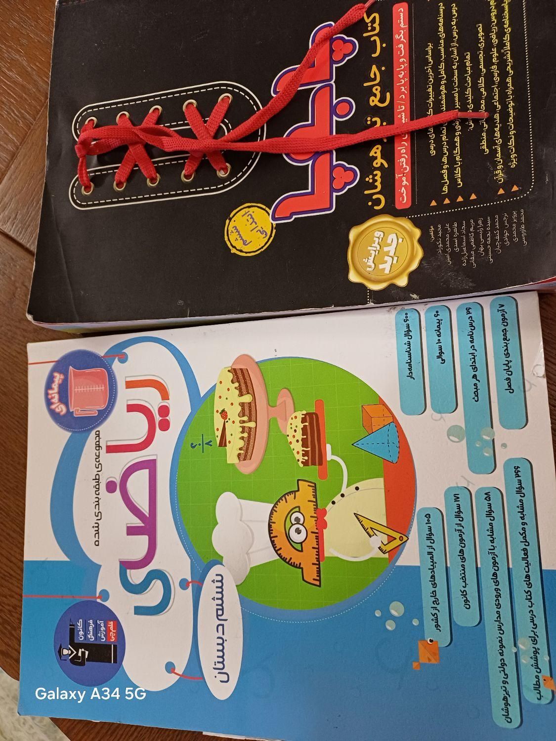 کتاب کمک آموزشی ششم دبستان|کتاب و مجله آموزشی|اصفهان, خانه اصفهان|دیوار
