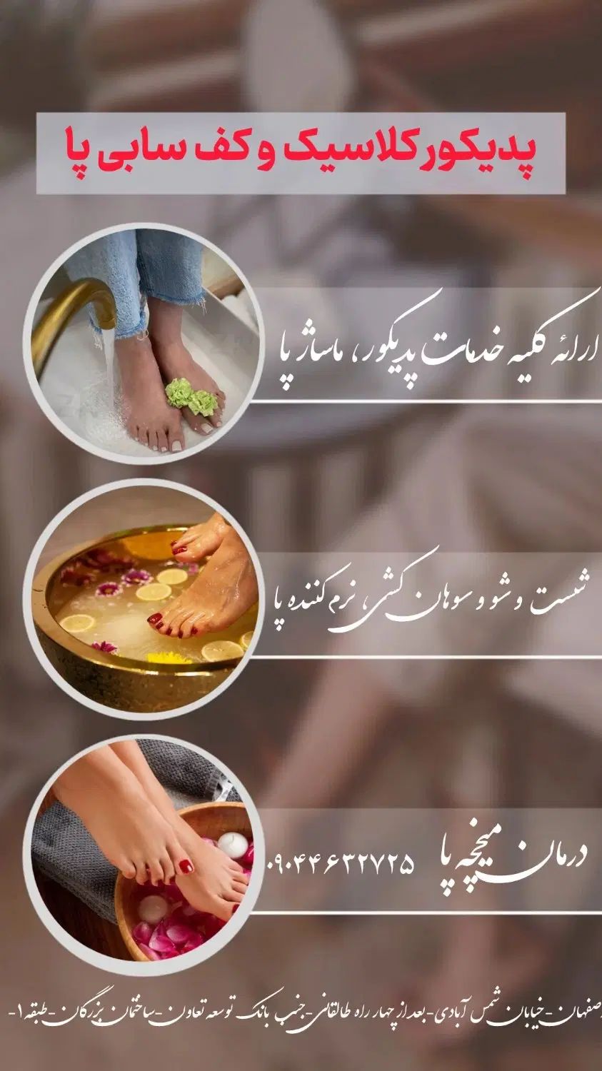 پدیکور کلاسیک و کف سابی پا|خدمات آرایشگری و زیبایی|اصفهان, شمس آباد|دیوار