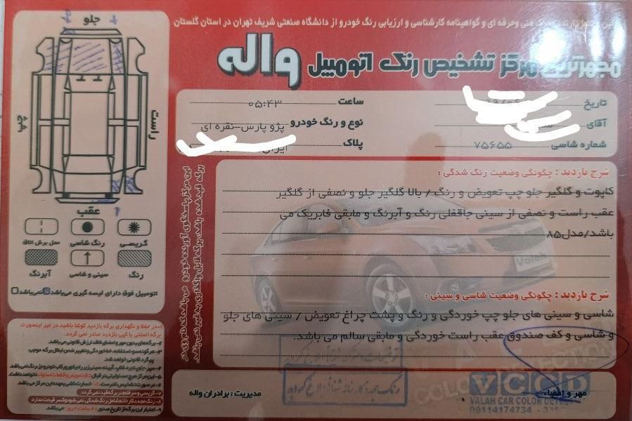 پارس مدل 85 رخ تمیز و شیک بیاببین ماشینو فروش فوری|خودرو سواری و وانت|گنبد کاووس, |دیوار