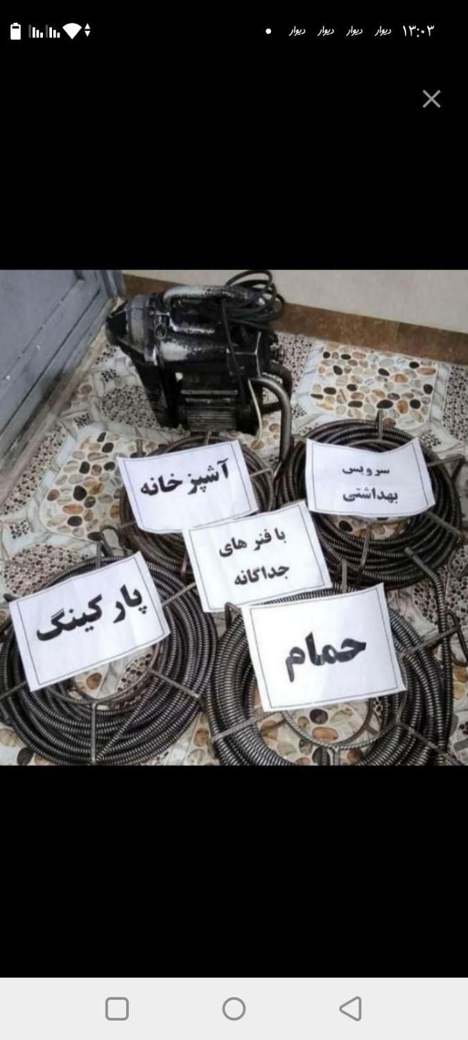 لوله بازکن چاه و رفع نم بشرط بدون۱سید100%تضمینی|خدمات پیشه و مهارت|مشهد, وکیل‌آباد|دیوار