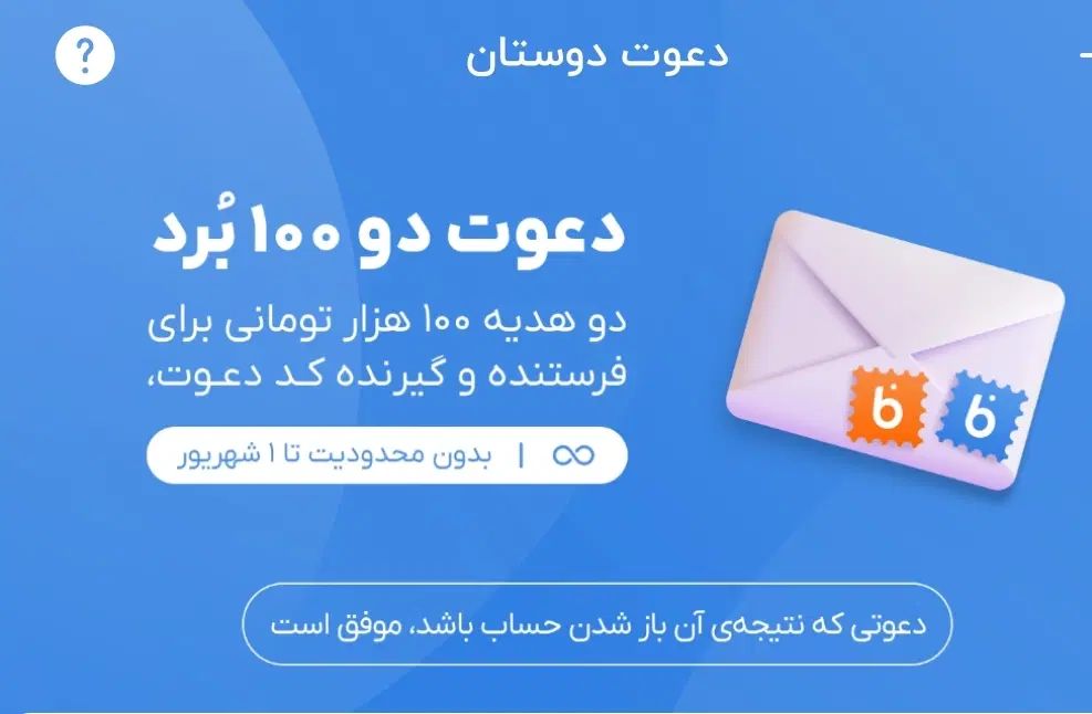 دعوت 100برد برد هم گیرنده هم فرستنده|کارت هدیه و تخفیف|مشهد, پایگاه شکاری|دیوار