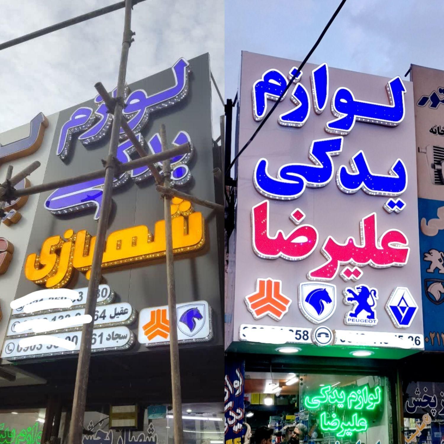 تبلیغات و تابلوسازی قاسمی|فروشگاه و مغازه|پاکدشت, پاکدشت (مامازند)|دیوار