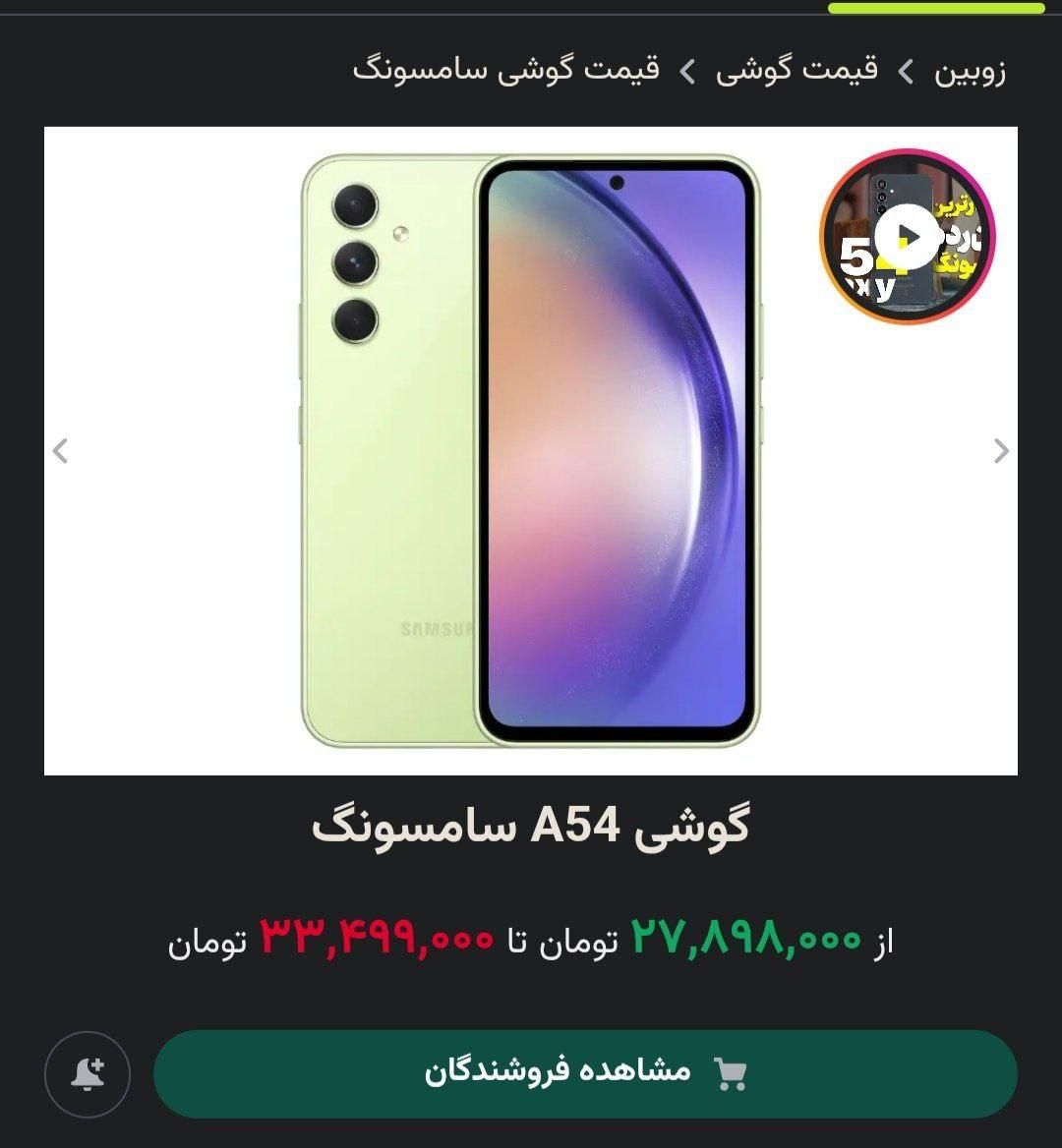 سامسونگ سامسونگ Galaxy A54 با حافظهٔ ۲۵۶ گیگابایت|موبایل|تهران, یافت آباد جنوبی|دیوار