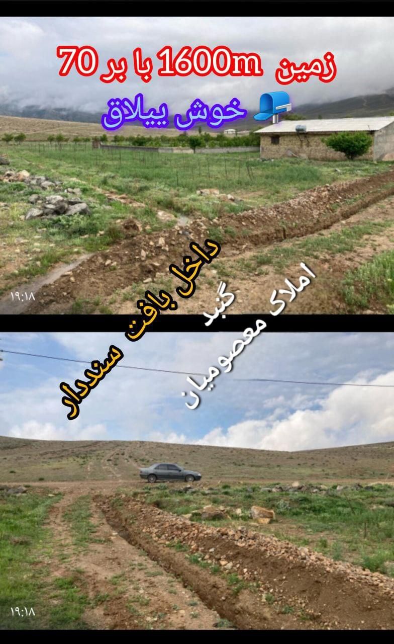 فروش زمین ۱۶۰۰ متر خوش ییلاق|فروش زمین و ملک کلنگی|نوده خاندوز, |دیوار