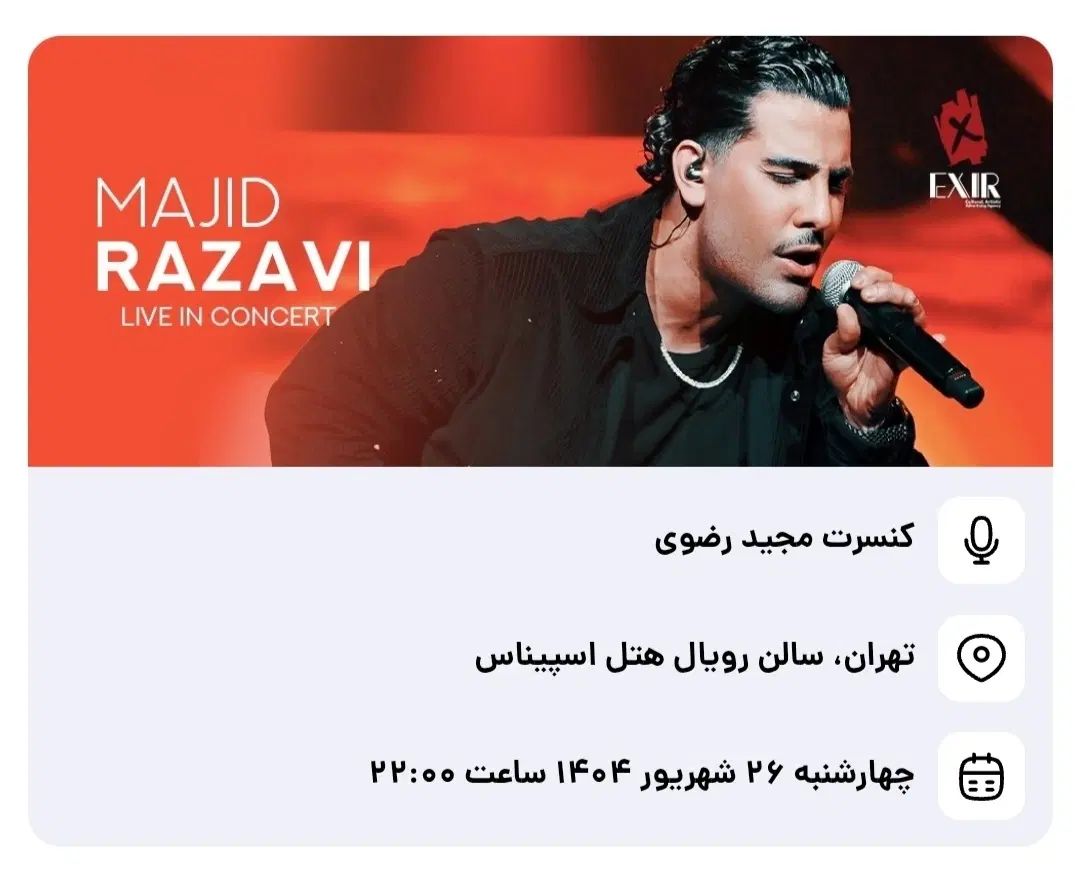 بلیط کنسرت مجید رضوی|بلیت کنسرت|تهران, آجودانیه|دیوار
