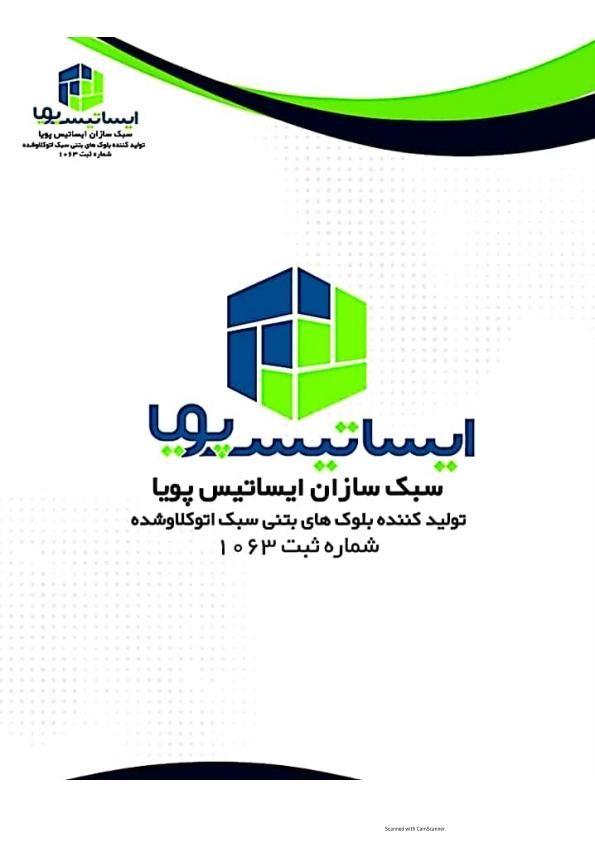 بلوک بتنی فوق سبک (هبلکس)|عمدهفروشی|کاشان, دانش|دیوار