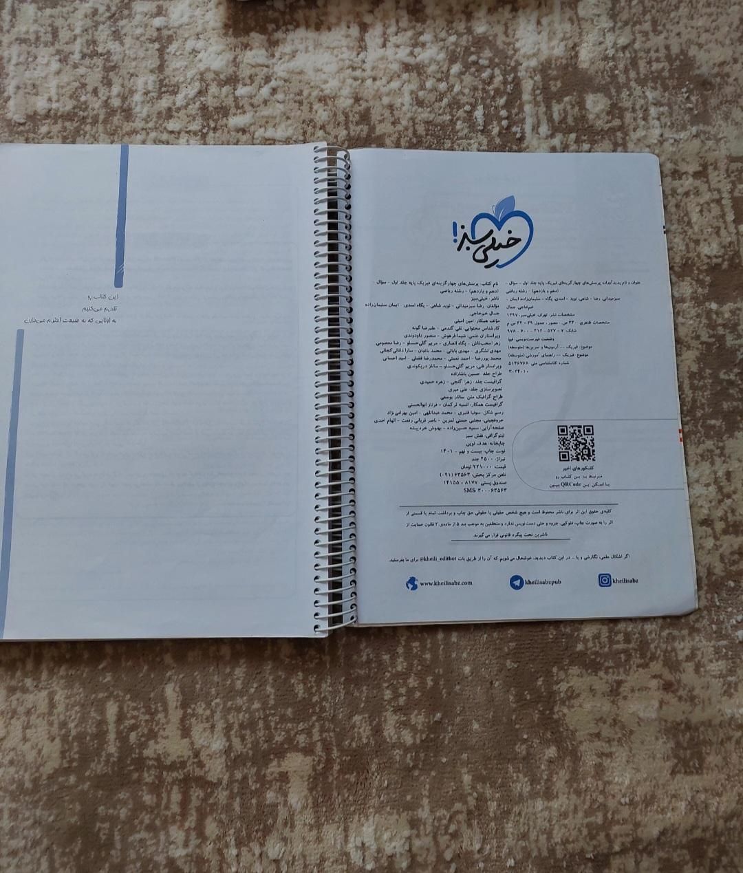 فیزیک ۳ و فیزیک پایه ریاضی خیلی سبز|کتاب و مجله آموزشی|تهران, ونک|دیوار