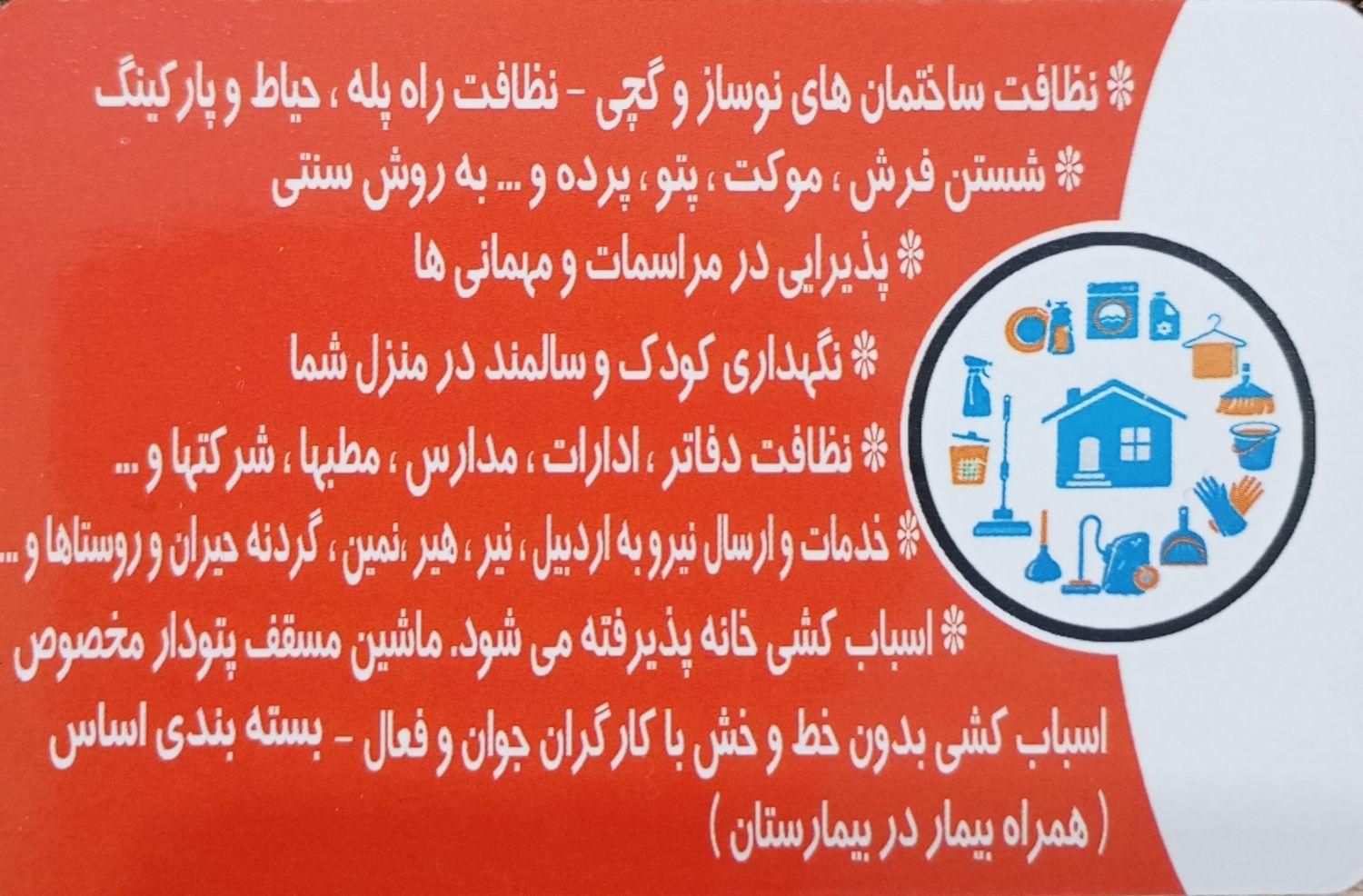 شرکت خدماتی نظافتی بانو|خدمات نظافت|اردبیل, |دیوار