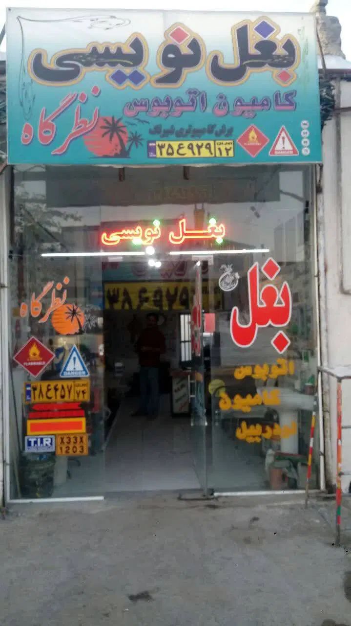 مغازه و گاراژ تجاری|فروش مغازه و غرفه|مشهد, رباط طرق|دیوار
