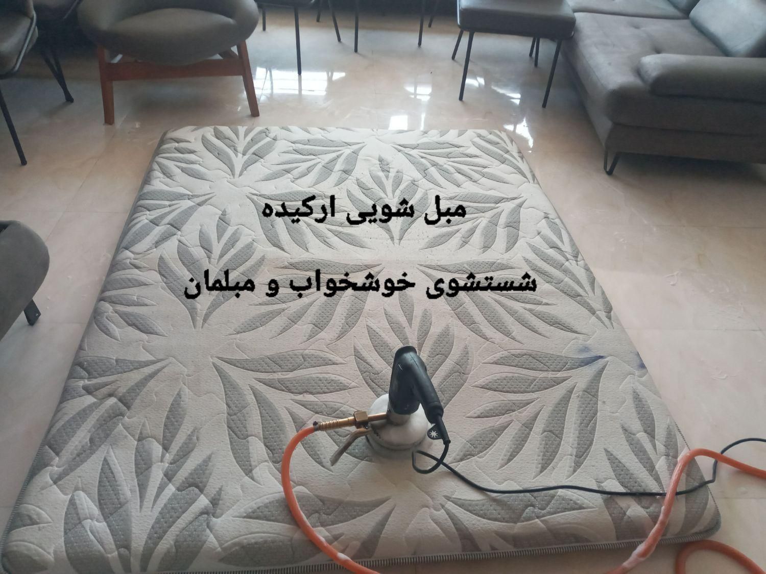 قالیشویی مبل شویی ارکیده آبیک وحومه|خدمات نظافت|آبیک, |دیوار