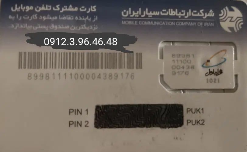 0912.396.4648|سیم‌کارت|رشت, گلسار|دیوار