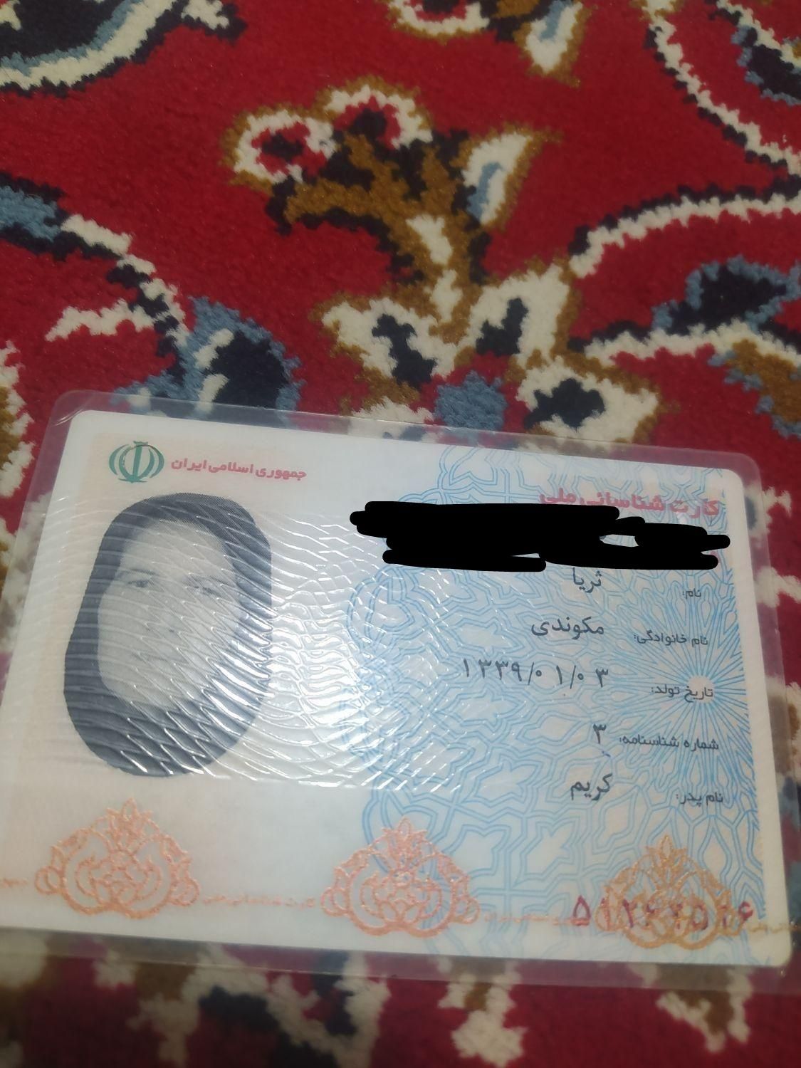 یک کارت هوشمند به نام ثریا مکوندی|اشیا|شوشتر, |دیوار