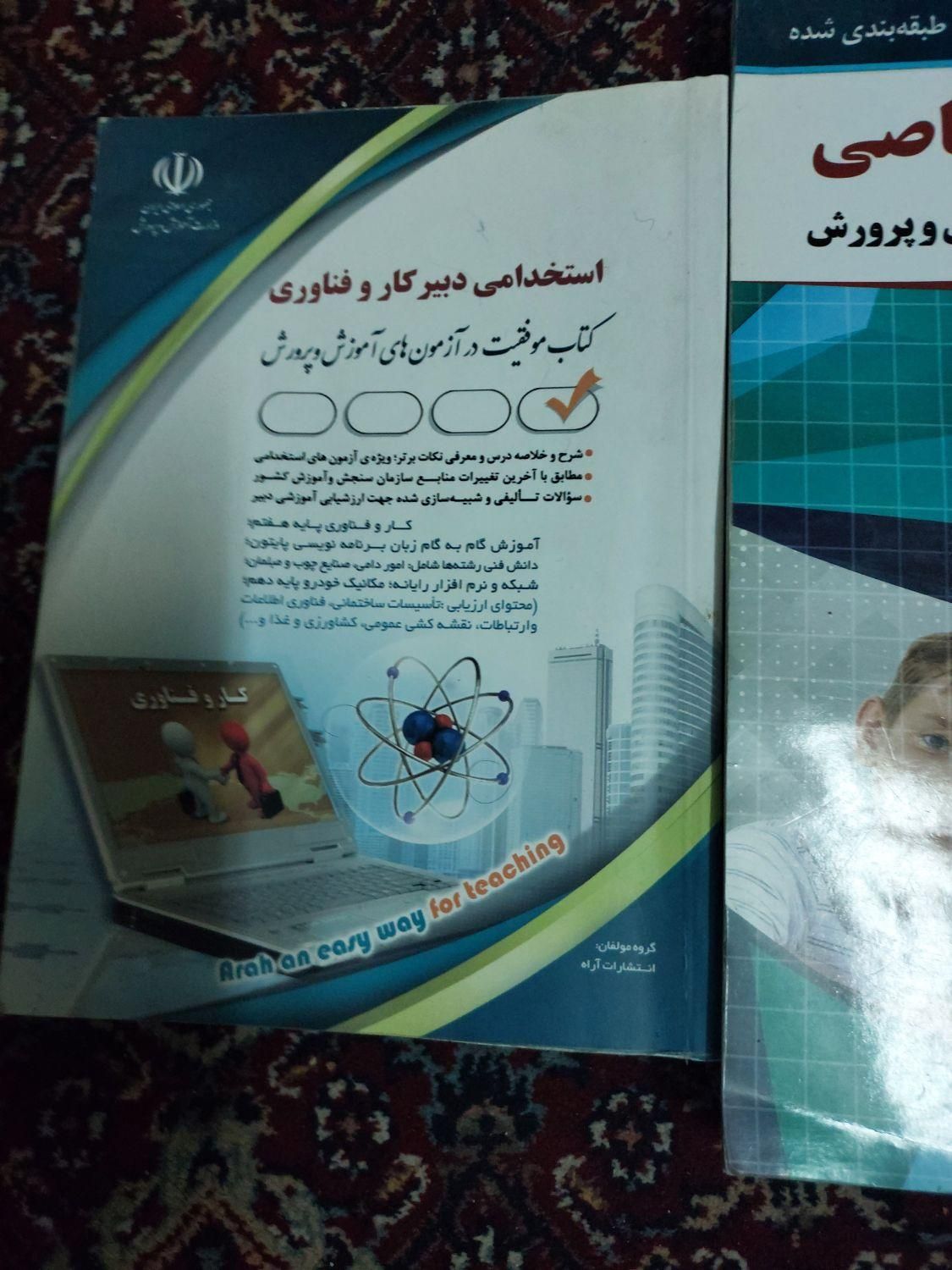 کتاب اختصاصی و تخصصی دبیری|کتاب و مجله آموزشی|قم, یزدان‌شهر|دیوار