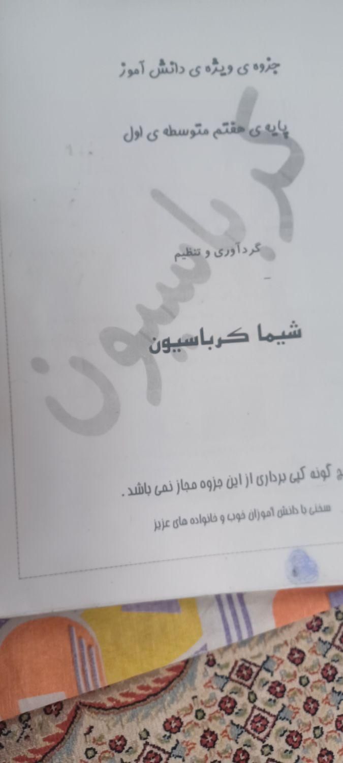 کتاب کمک اموزشی|کتاب و مجله آموزشی|اصفهان, شفق|دیوار