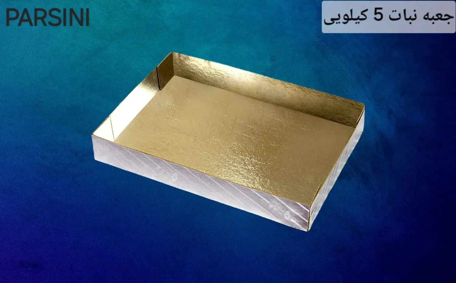 تولیدی جعبه نبات 2 و 5 کیلویی|ظروف نگهدارنده، پلاستیکی، یک‌بارمصرف|اصفهان, رسالت|دیوار