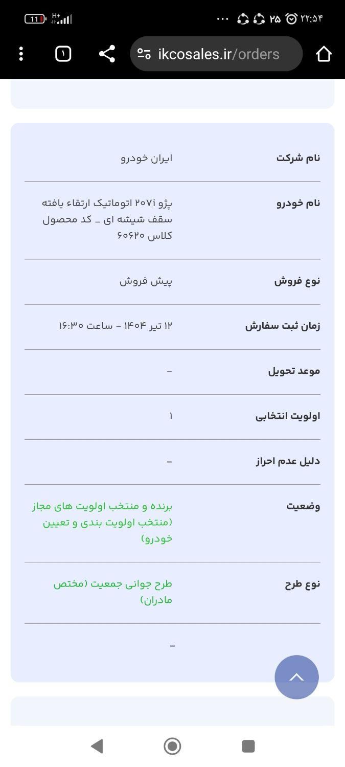 پژو 207i پانوراما اتوماتیک، مدل ۱۴۰۴ ارتقا یافته|خودرو سواری و وانت|اصفهان, باغ دریاچه|دیوار
