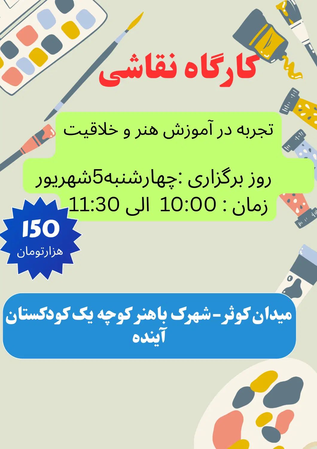 فستیوال نقاشی کودکان درمیدان کوثر شهرک باهنر|گردهمایی و همایش|کرمان, |دیوار
