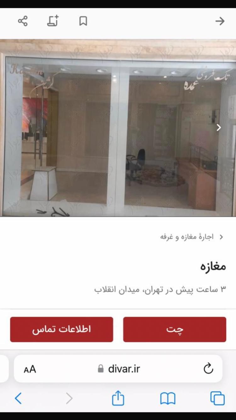 اجاره مغازه ۱۲ متر خ ولیعصر  کوچه ماه|اجارهٔ مغازه و غرفه|تهران, میدان انقلاب|دیوار