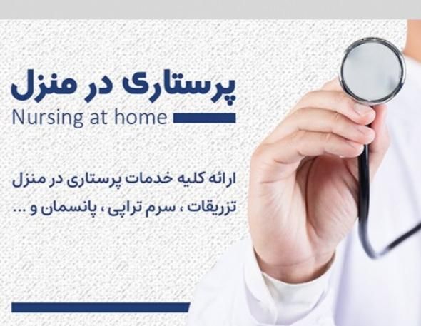 سرم و تزریقات و پانسمان در منزل|خدمات آرایشگری و زیبایی|سنندج, |دیوار