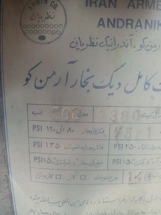 دیگ بخار صنعتی آرمَن کو ظرفیت بالا و آماده به کار|ماشین‌آلات صنعتی|تهران, میدان ولیعصر|دیوار