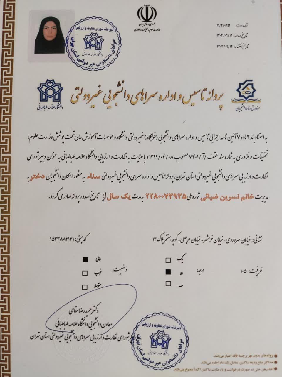 اتاق تک تخته(خوابگاه مجوز دار و تازه تاسیس)|اجارهٔ کوتاه‌مدت آپارتمان و سوئیت|تهران, نیلوفر|دیوار